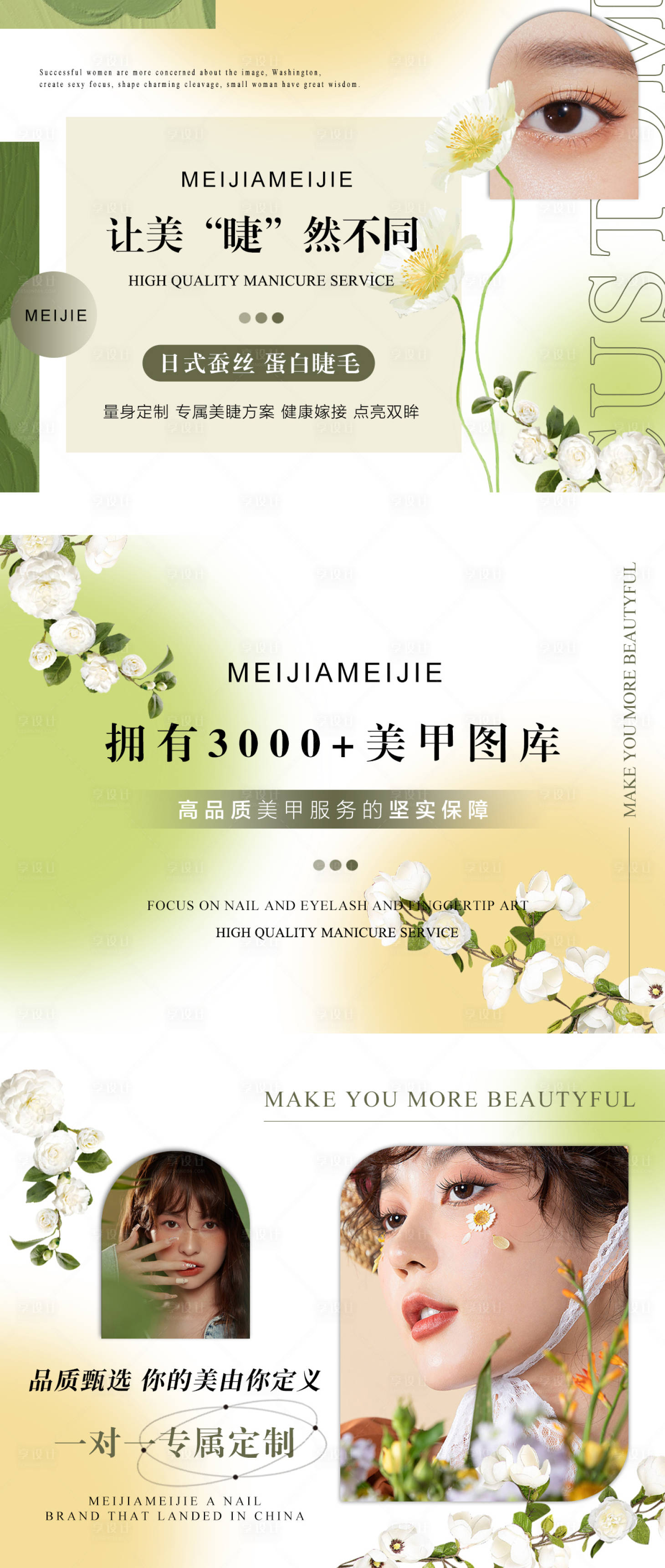 源文件下载【享设计】搜索编号：64420026401604723【美甲美睫轮播图】