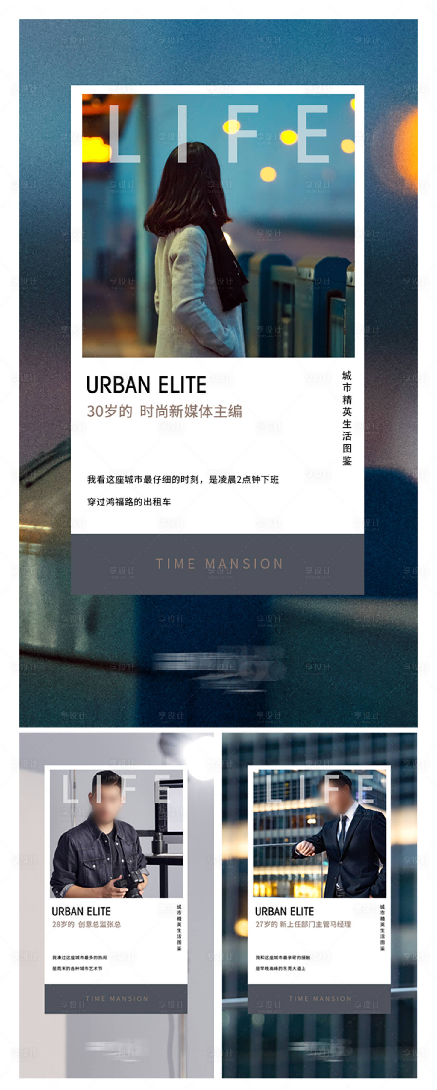 源文件下載【享設(shè)計(jì)】搜索編號(hào)：22390026359954755【人物海報(bào)】