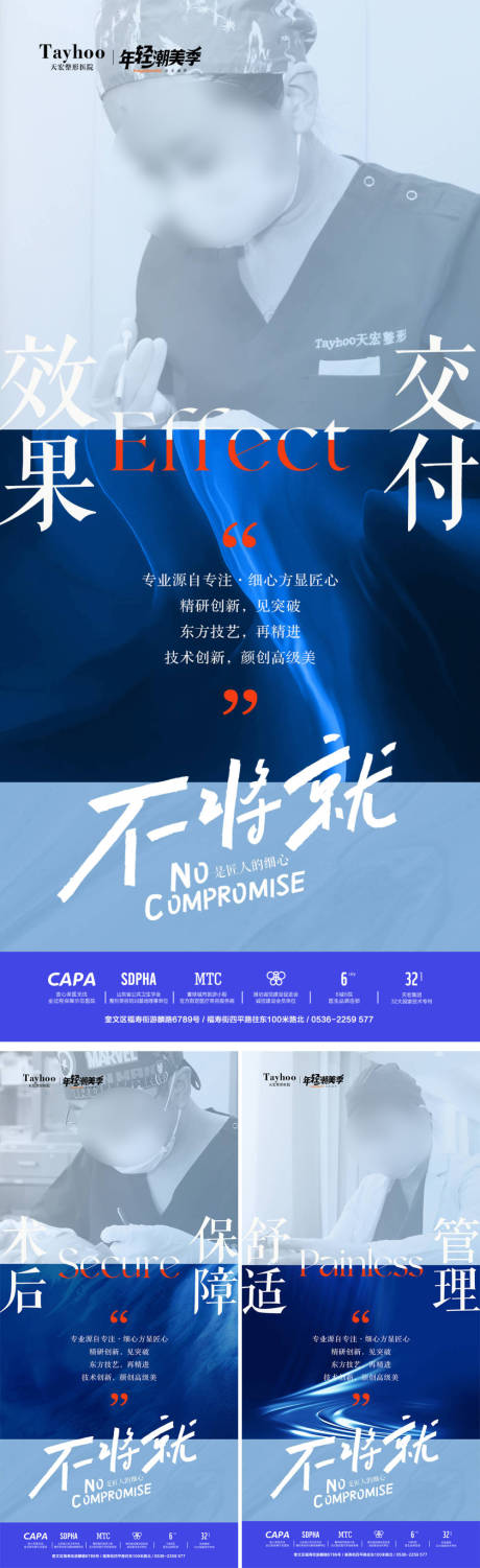 源文件下载【医美品牌宣传系列海报】编号：47680026343989456