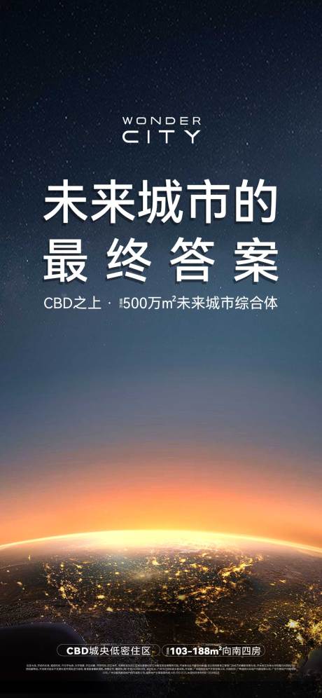 源文件下载【未来城市海报】编号：87490026015787234
