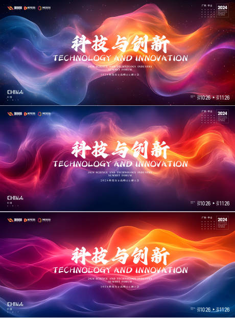 源文件下載【享設計】搜索編號：43480026311864547【科技與創新活動背景板】