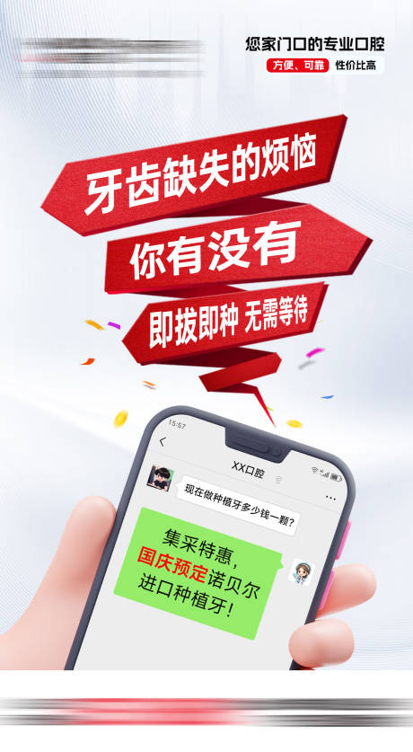源文件下載【種植牙國慶海報】編號：94710026303796615