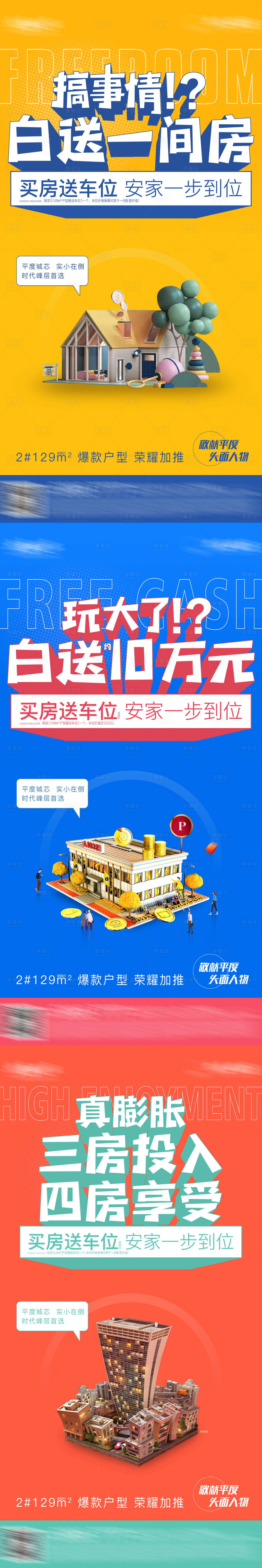 源文件下載【享設計】搜索編號：22260026395193429【地產車位系列海報】