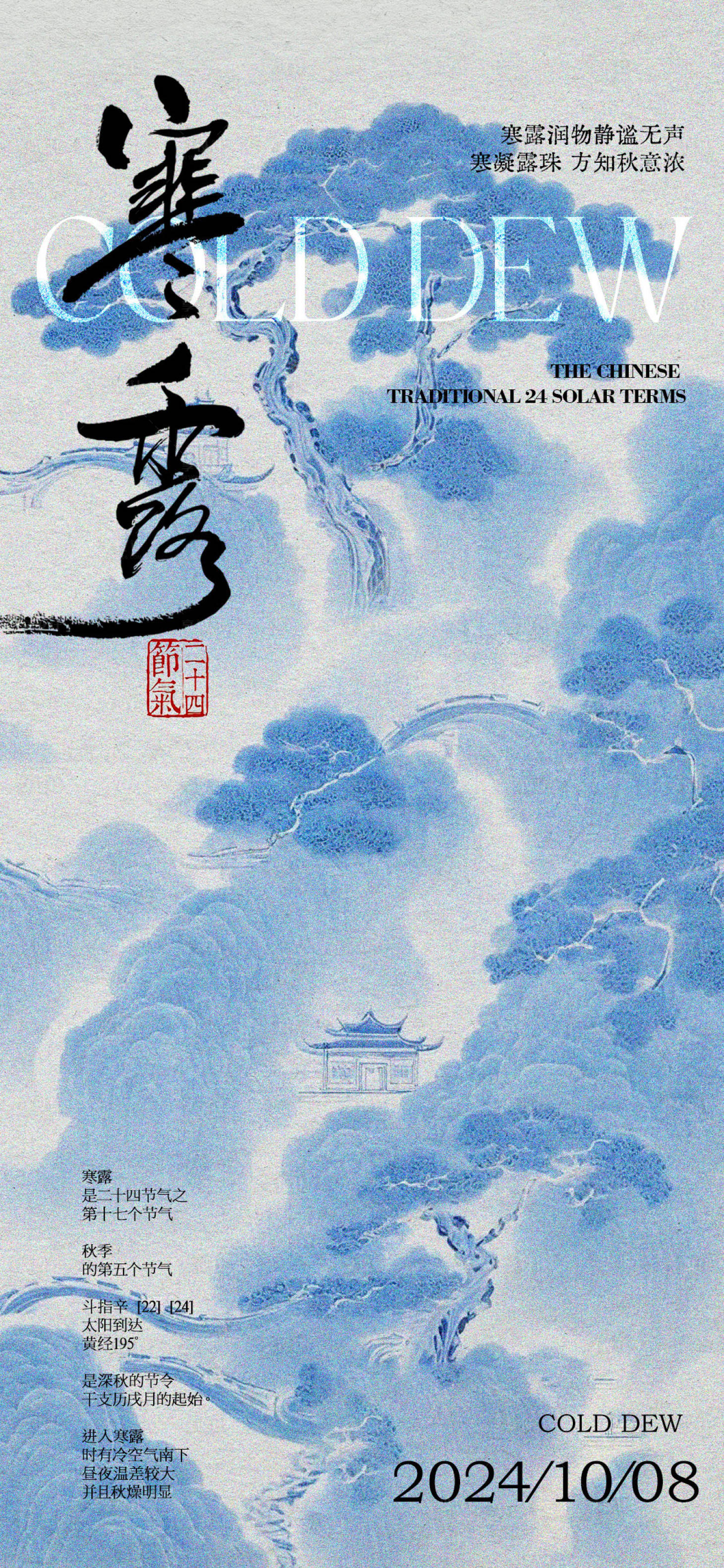 源文件下载【享设计】搜索编号：25050026405656533【寒露节气海报】