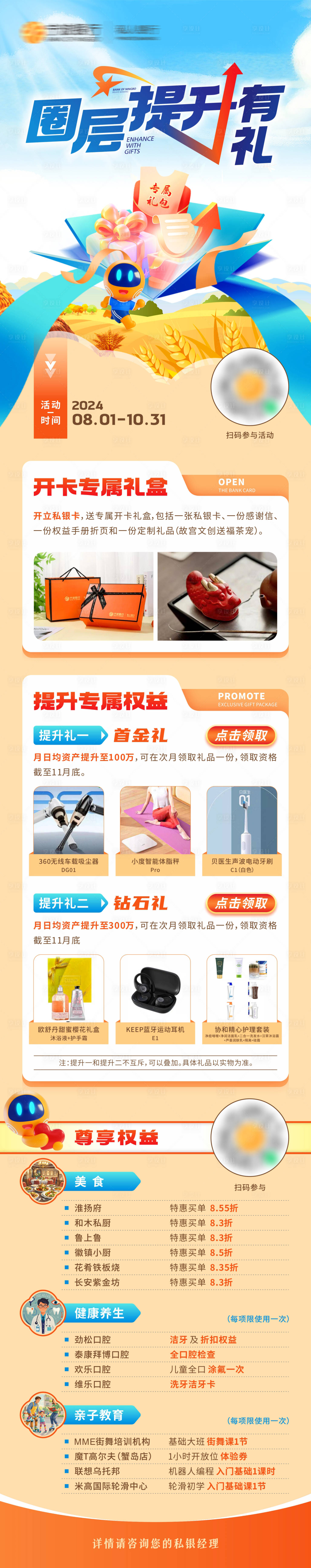 源文件下载【享设计】搜索编号：58060026025377488【圈层提升有礼长图手机海报】