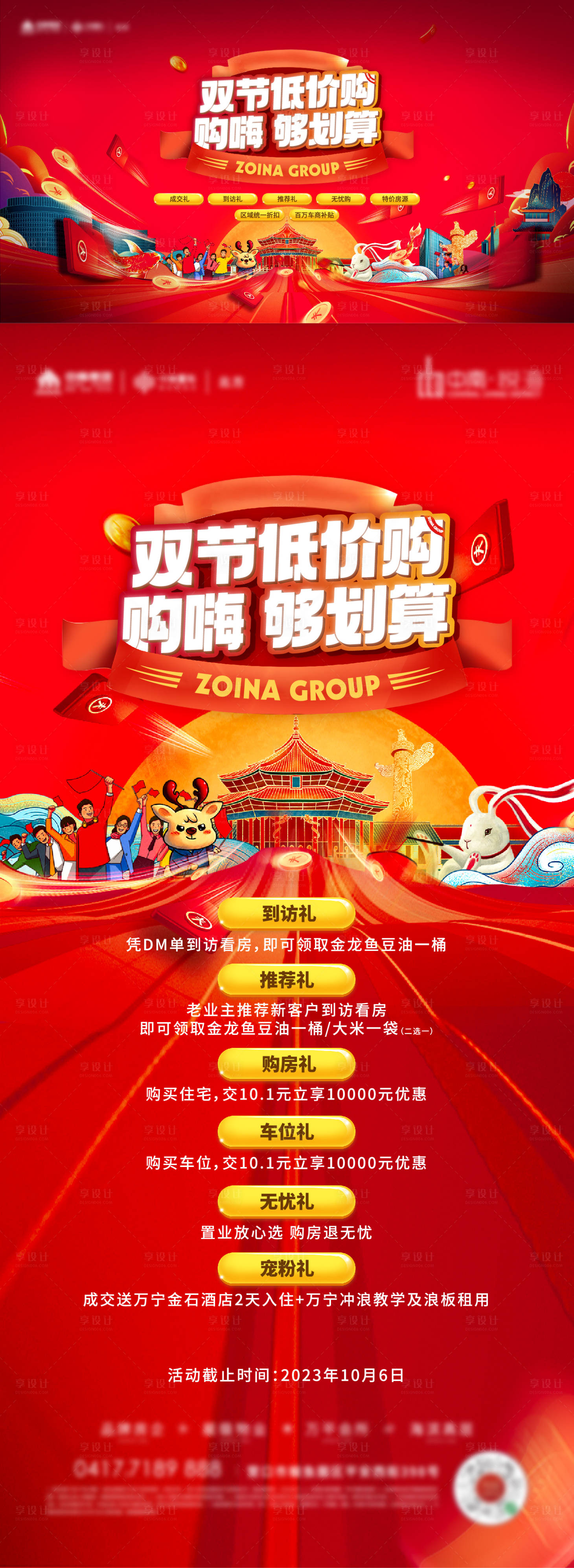 源文件下載【享設計】搜索編號：42250026487822500【國慶活動KV】