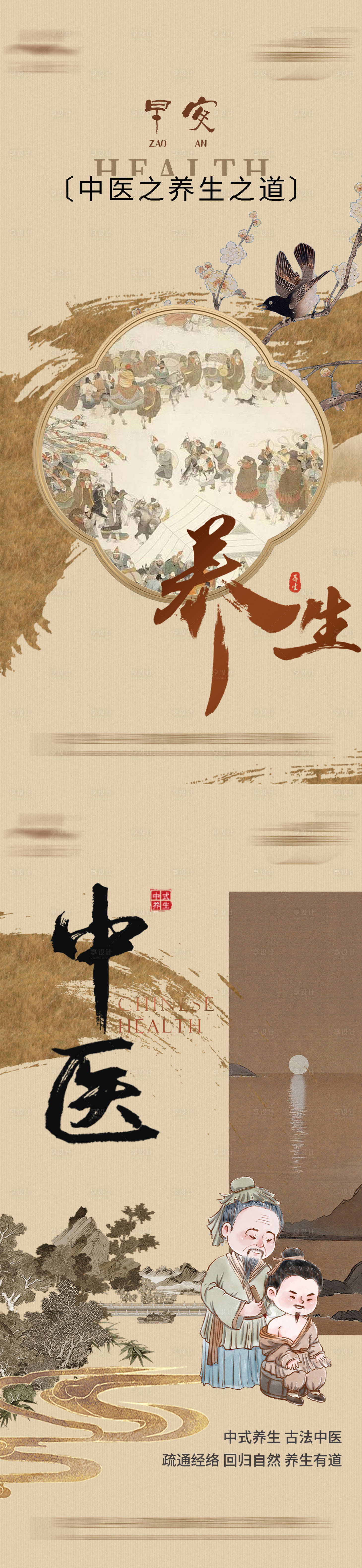 源文件下载【中医养生】编号：19610026113725398