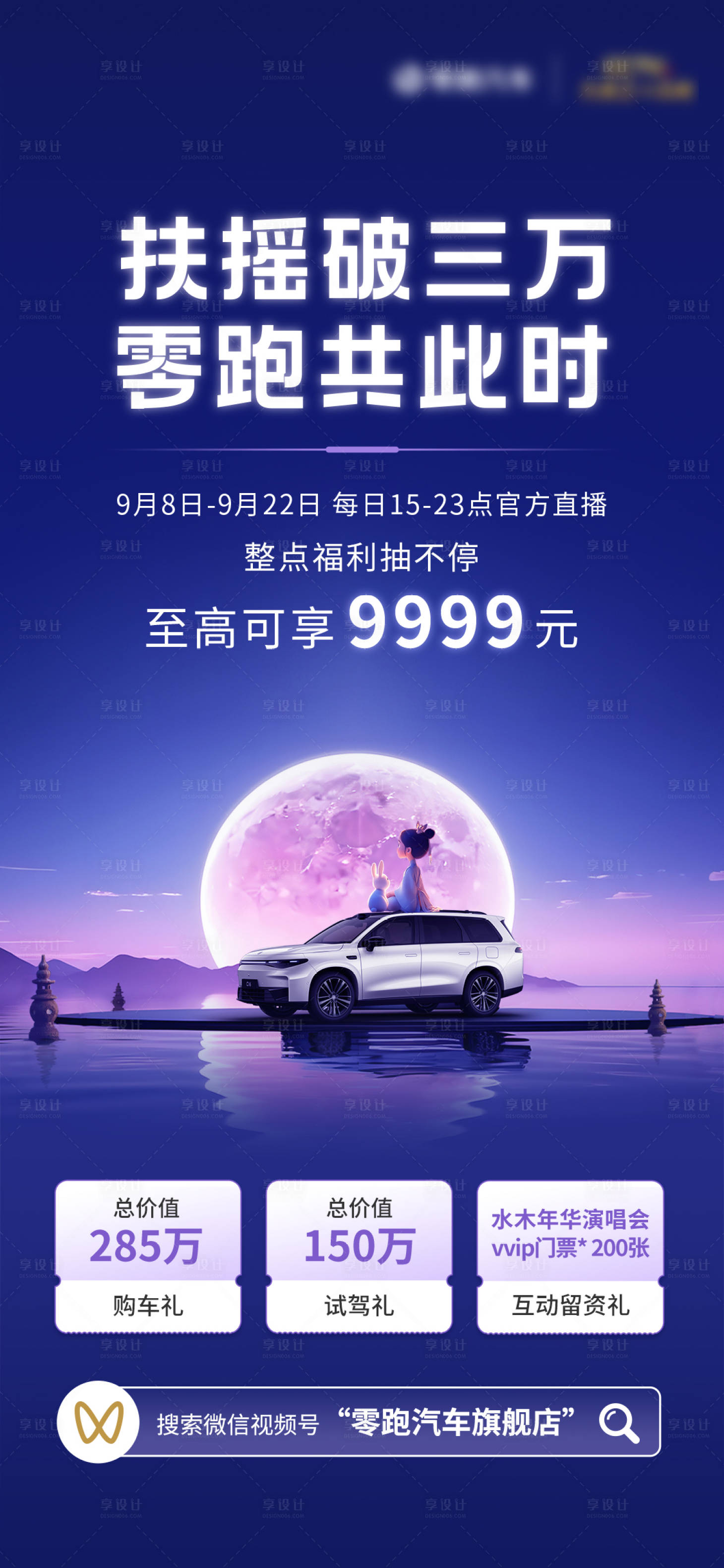 源文件下载【中秋活动海报】编号：25180026209278769