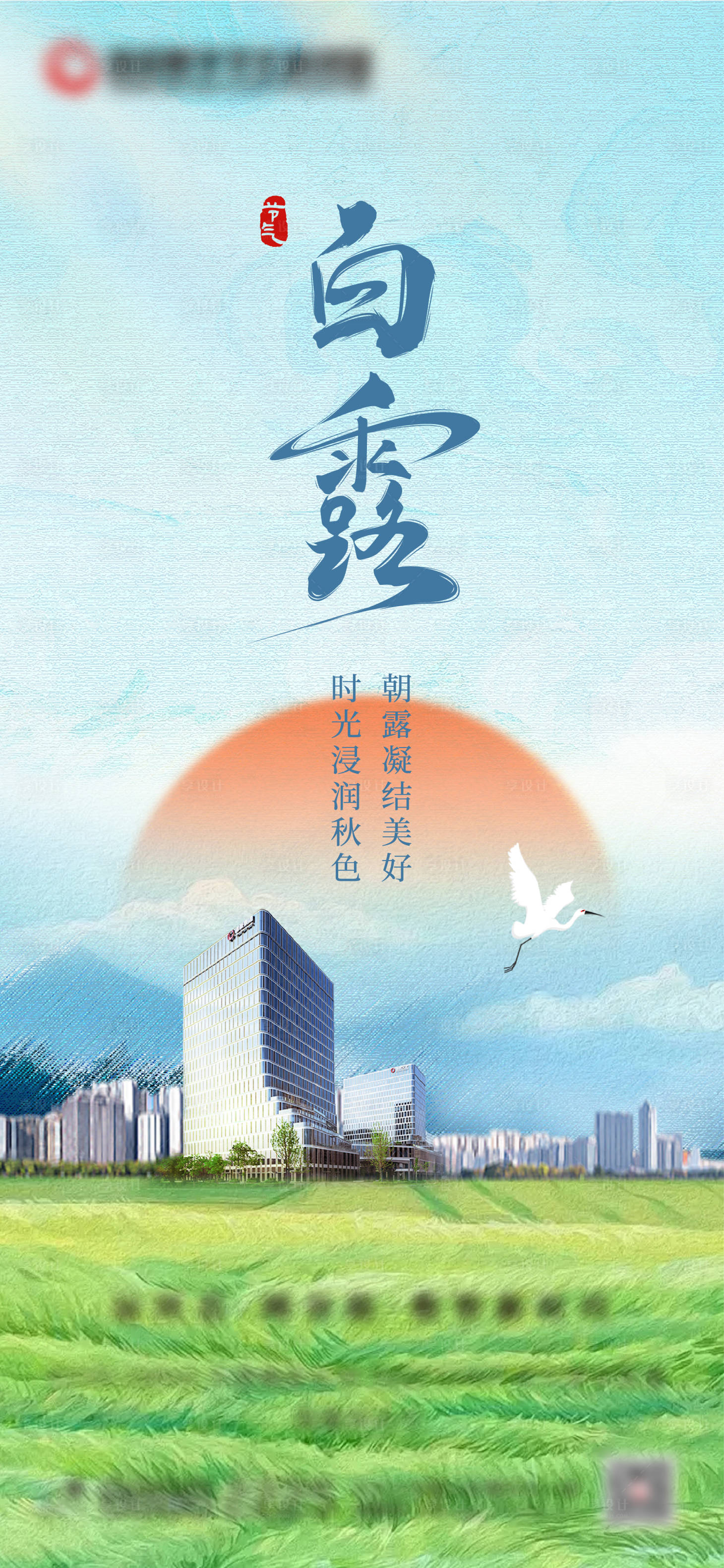 源文件下载【享设计】搜索编号：89940026131043973【白露海报】