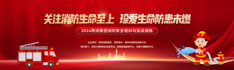 源文件下载【消防安全红金活动展板】编号：60850026061946378