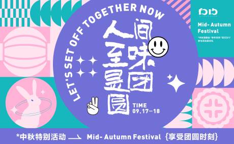源文件下载【中秋节主题活动背景板】编号：48750026123799115