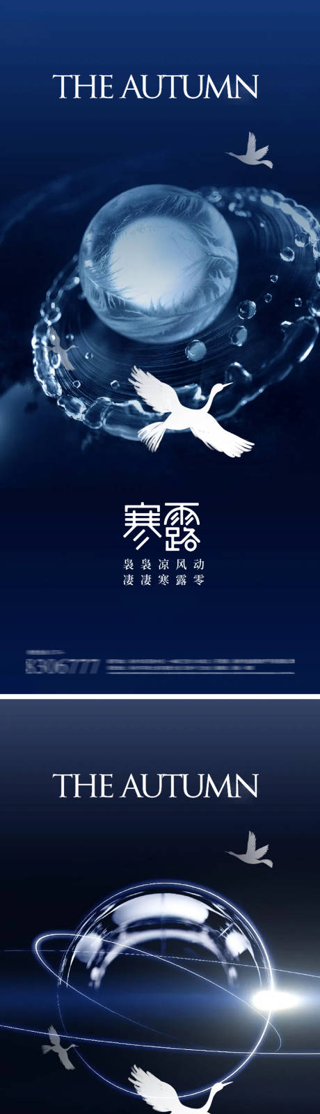 源文件下載【享設計】搜索編號：16280026545448630【寒露節氣海報】