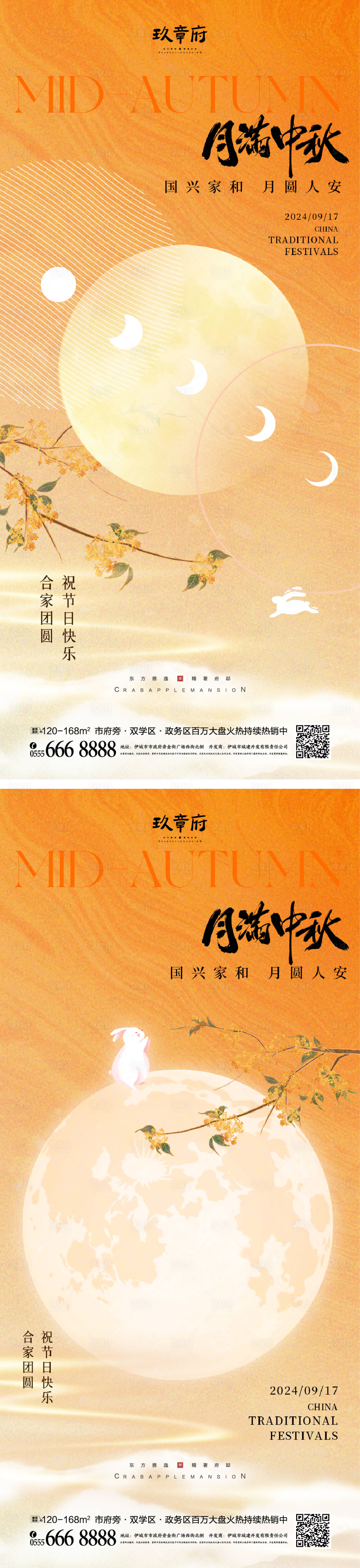 源文件下载【享设计】搜索编号：69950026088082769【中秋节海报】