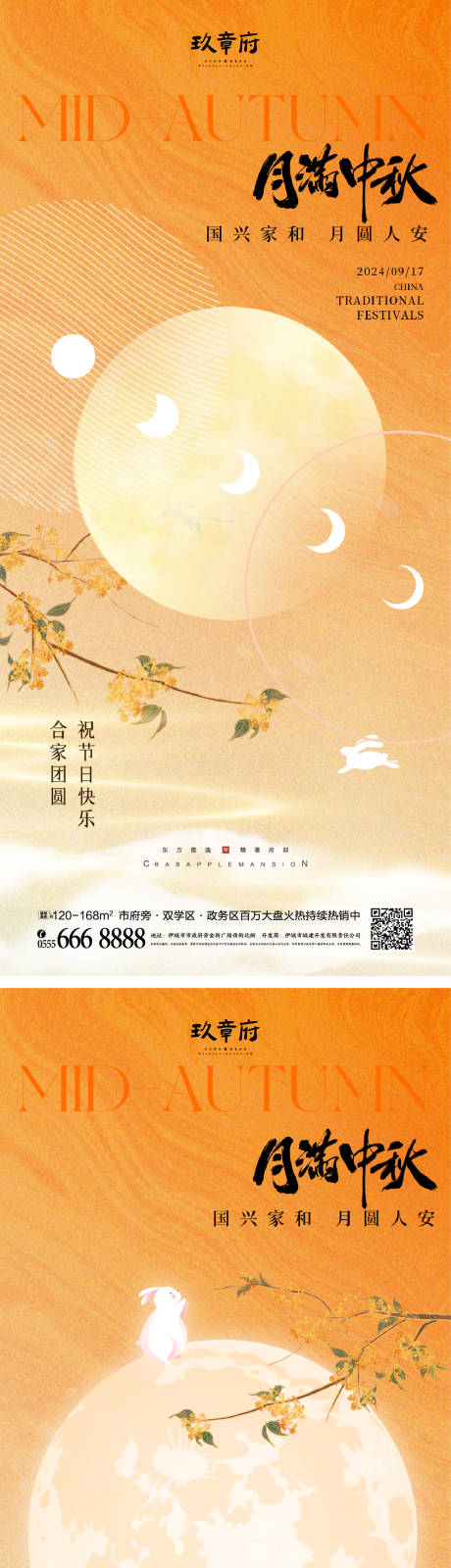 源文件下载【中秋节海报】编号：69950026088082769