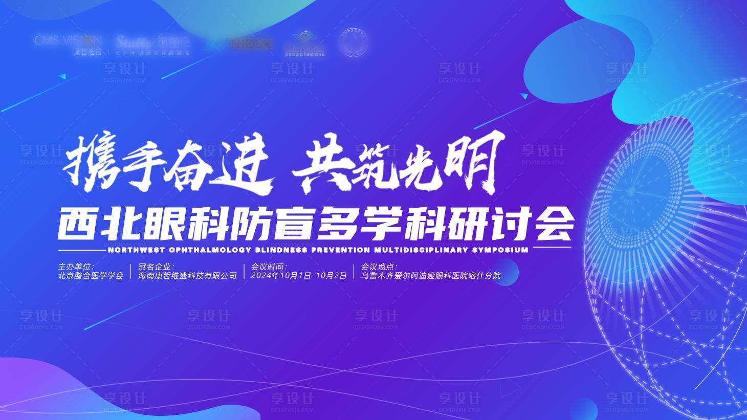 源文件下载【眼科防盲主画面背景板】编号：14980026504729350