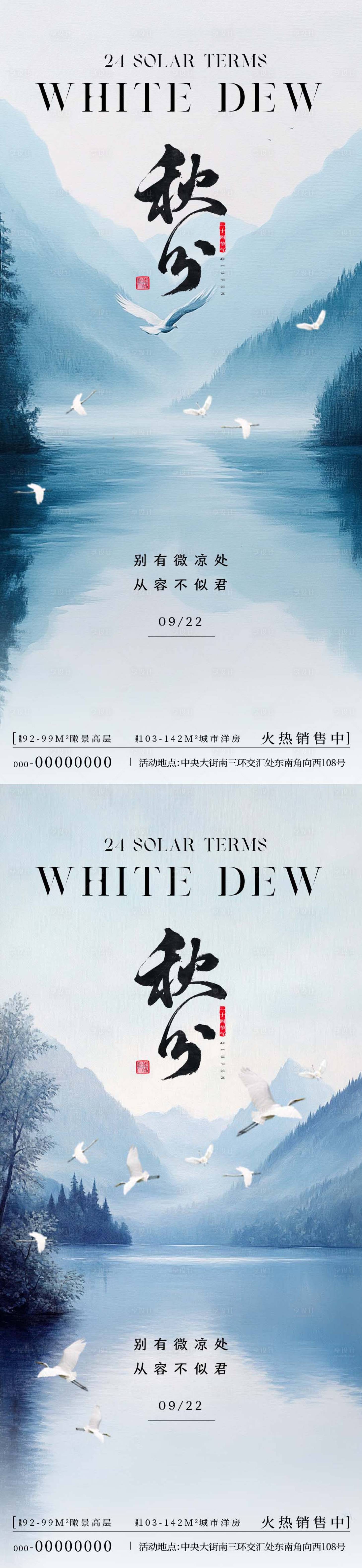 源文件下載【享設(shè)計】搜索編號：32910026020805979【秋分節(jié)氣海報】