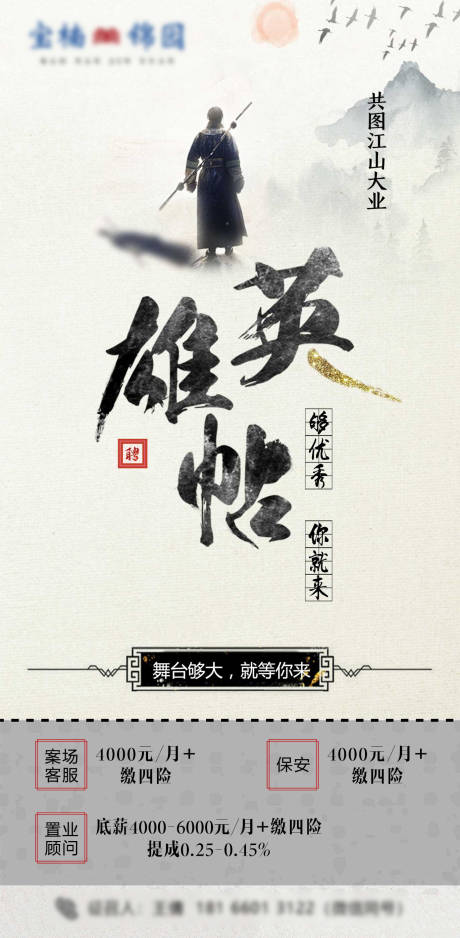 源文件下載【享設(shè)計(jì)】搜索編號(hào)：53700026028188553【英雄帖招簡(jiǎn)約海報(bào)】