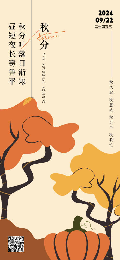 源文件下载【享设计】搜索编号：47370026360424301【秋分海报】