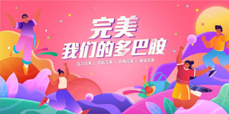 源文件下载【多巴胺运动会背景板 】编号：83540026367945390