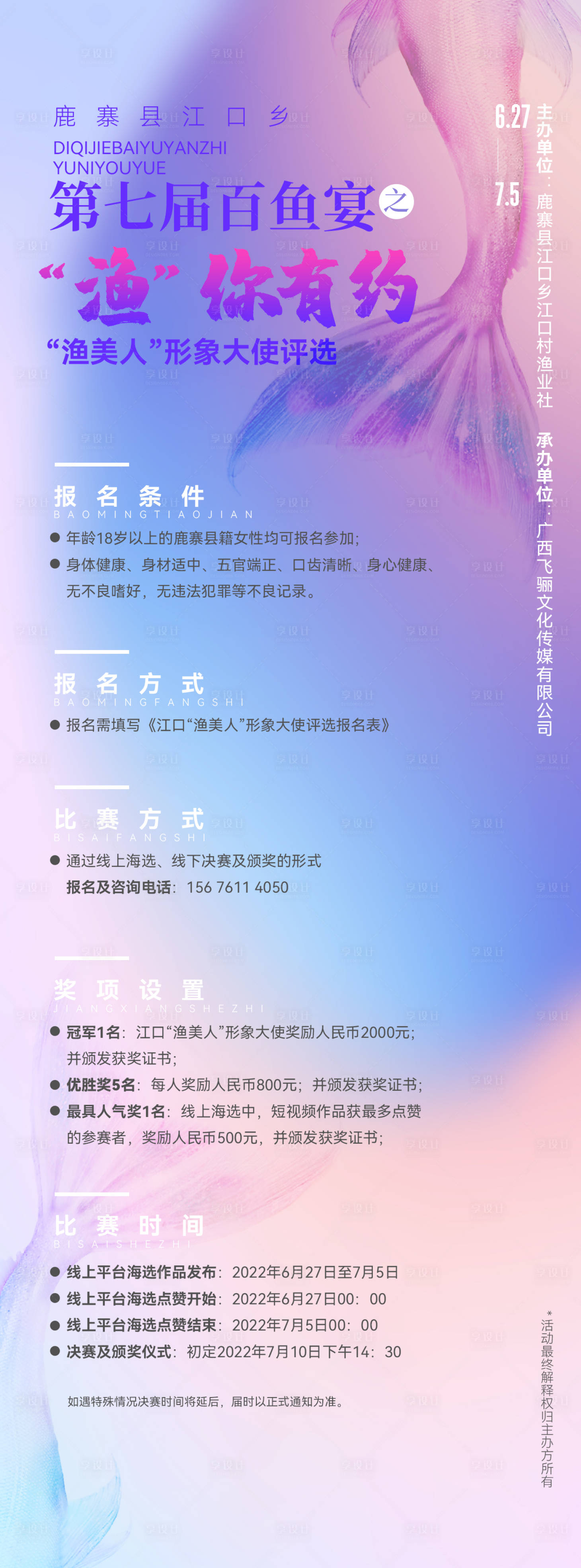 源文件下载【享设计】搜索编号：44160026450283152【渔你有约活动海报 】