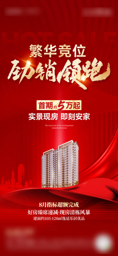 源文件下載【享設(shè)計(jì)】搜索編號(hào)：30680026204309065【熱銷海報(bào)】