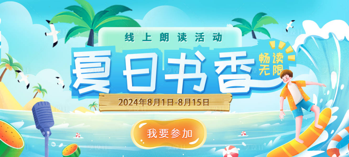 源文件下载【享设计】搜索编号：67920026431719014【书香阅读banner】