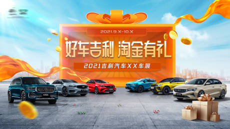 源文件下载【汽车金秋】编号：21330026071123030