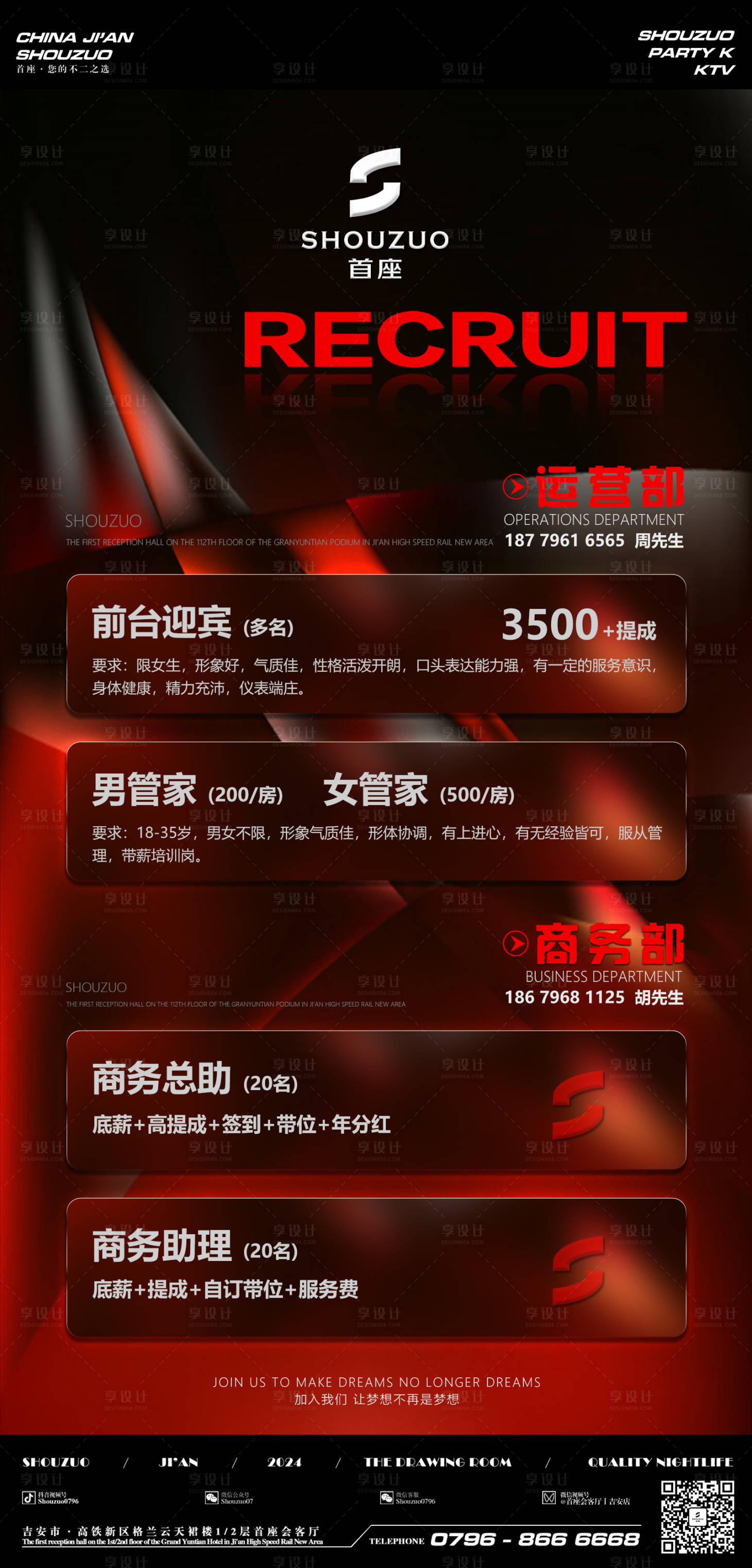 源文件下載【享設計】搜索編號：50280026176248590【酒吧招聘海報】