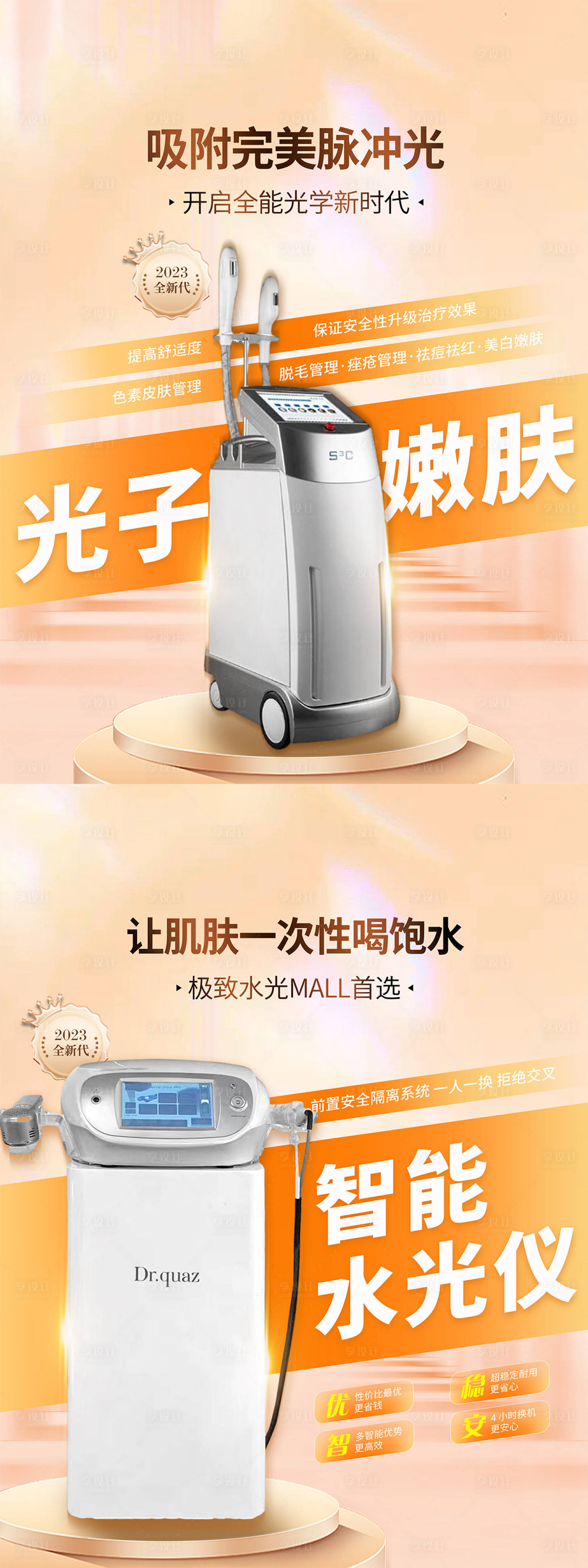 源文件下載【享設(shè)計】搜索編號：80200026416926670【醫(yī)美儀器宣傳海報】