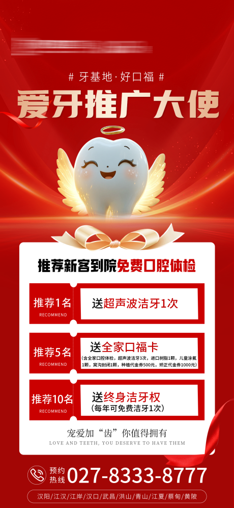 源文件下載【口腔推廣大使海報】編號：22090026391327886