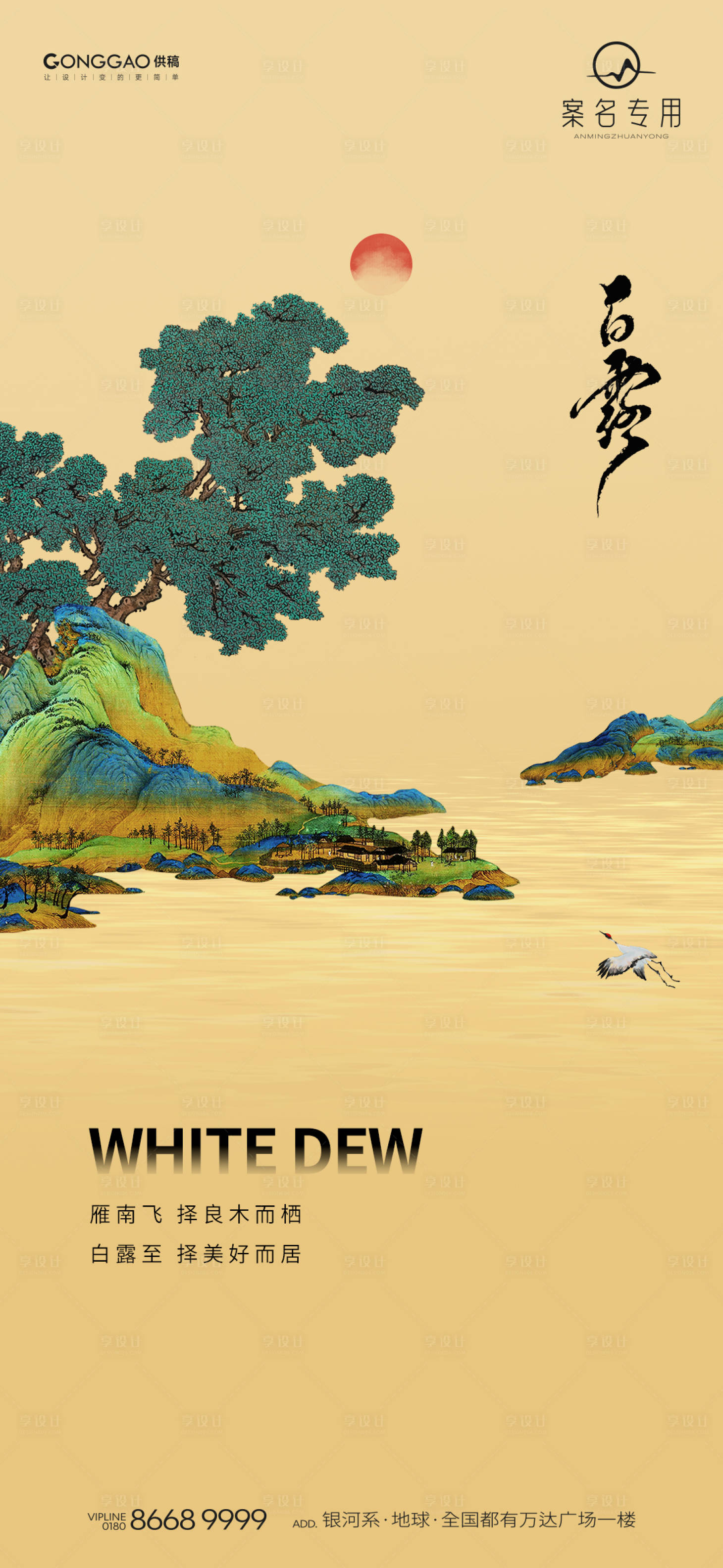 源文件下载【享设计】搜索编号：89500026327047166【白露节气海报】
