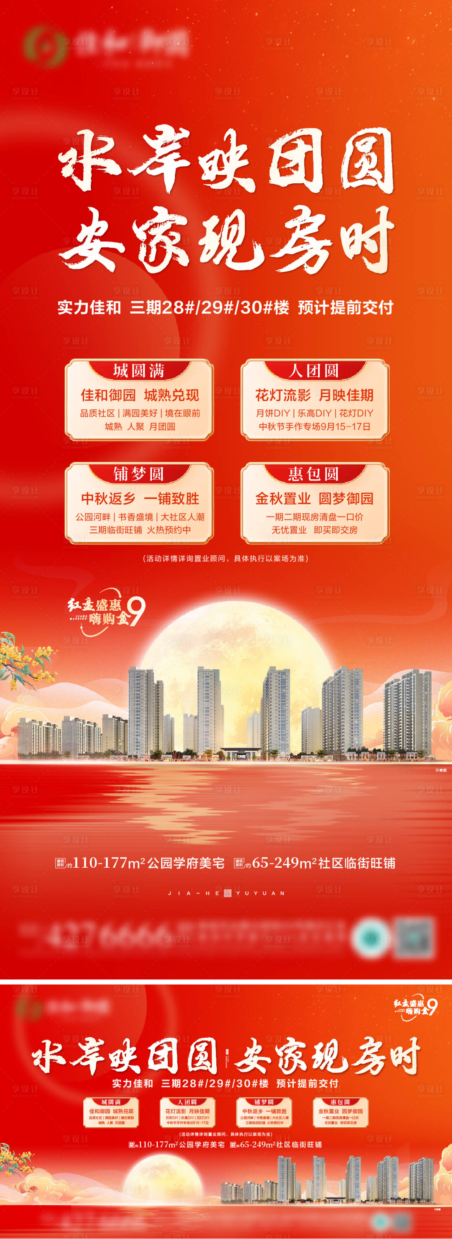 源文件下載【享設(shè)計(jì)】搜索編號(hào)：55910026241294850【中秋團(tuán)圓四重禮】