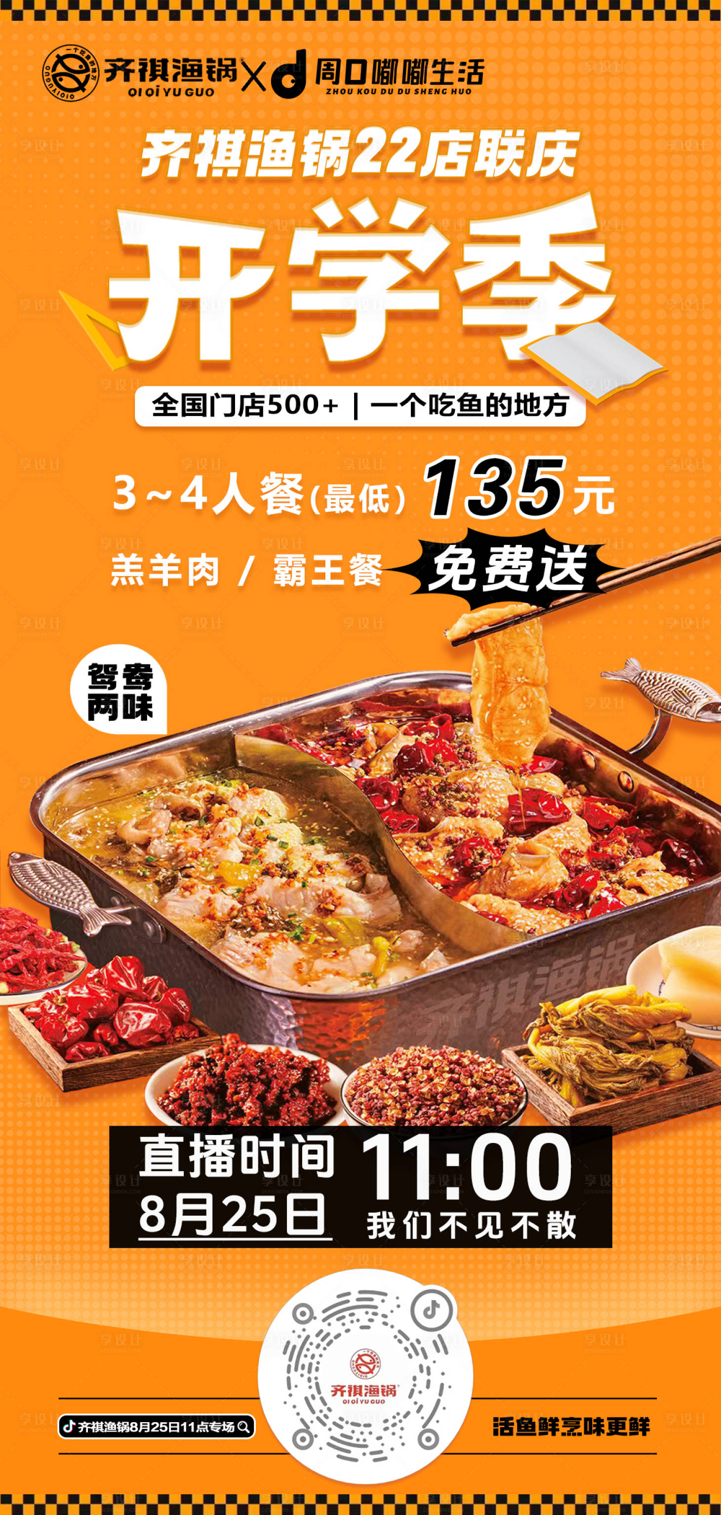 源文件下載【火鍋魚美食】編號(hào)：66920026331873822