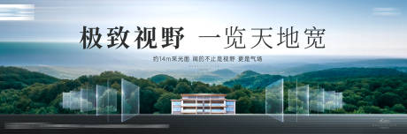 源文件下载【房地产山景视野广告展板】编号：80280026199403657