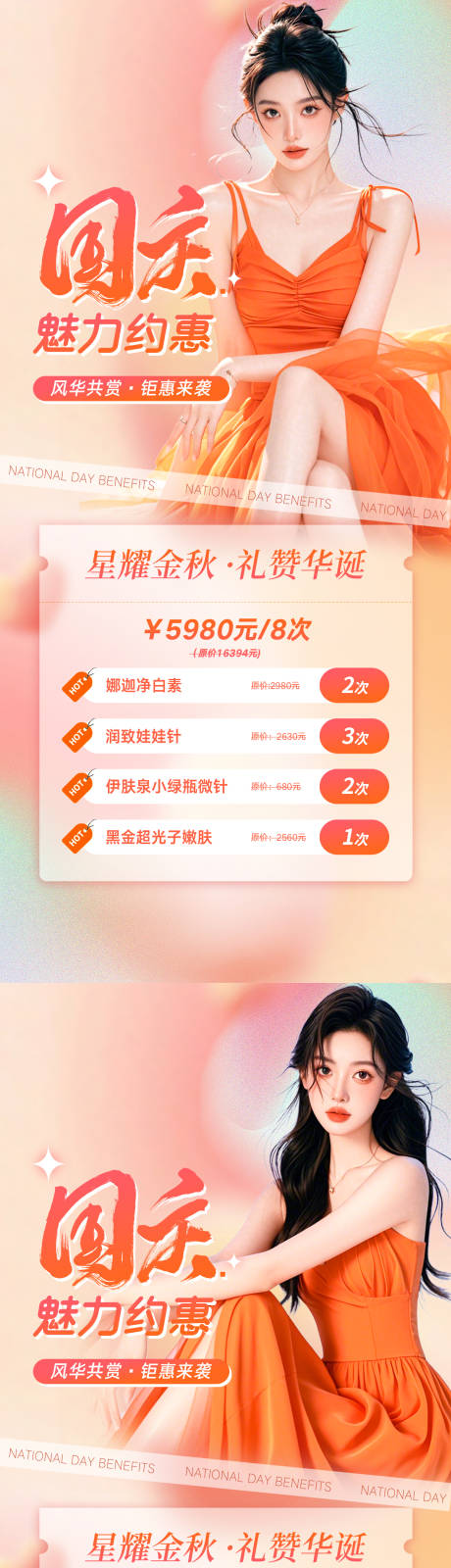 源文件下載【享設(shè)計】搜索編號：61850026310551258【國慶魅力約惠海報】