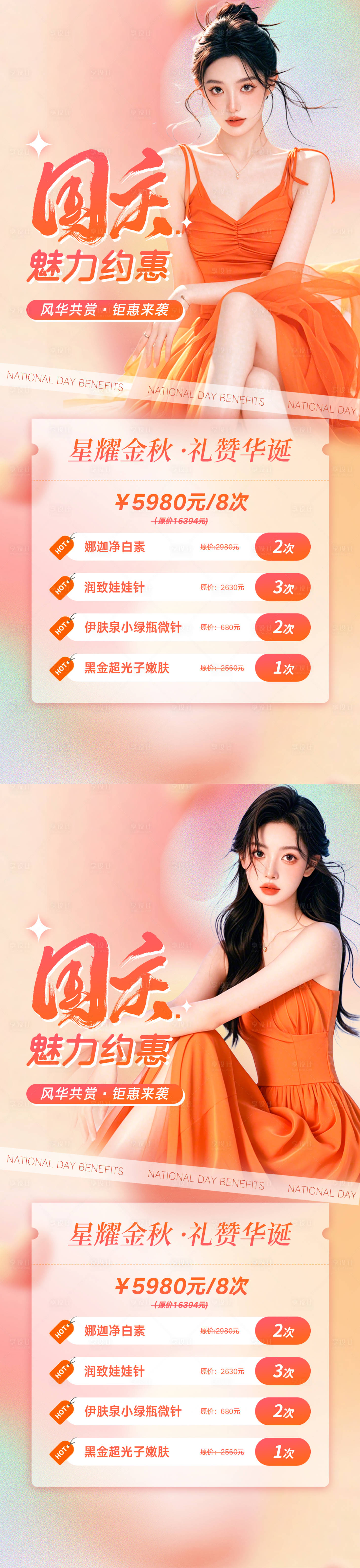 源文件下载【享设计】搜索编号：61850026310551258【国庆魅力约惠海报】