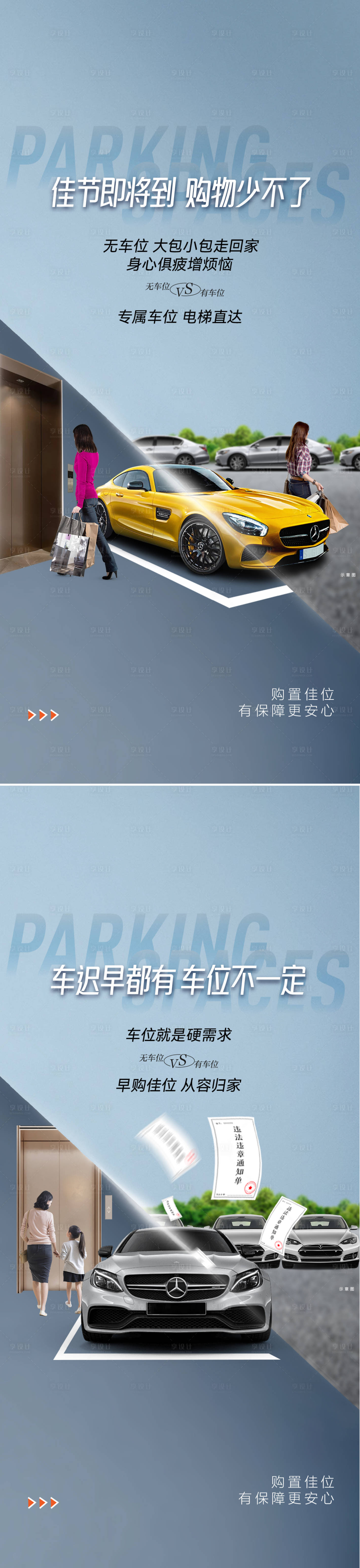 源文件下载【车位痛点对比海报】编号：79900026415227293