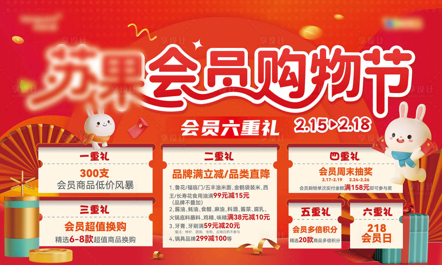 源文件下载【会员购物节活动背景板】编号：75360026119628584