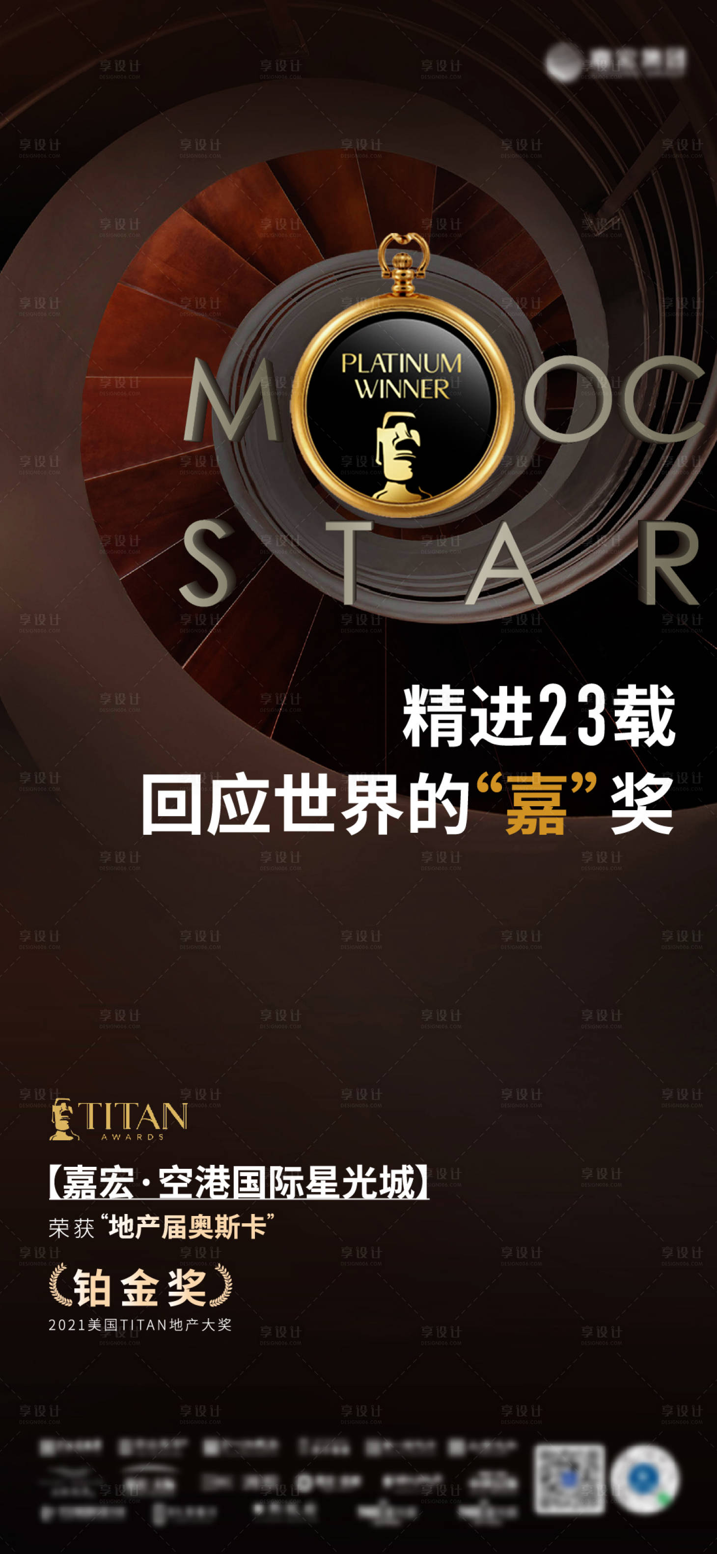 源文件下載【享設(shè)計】搜索編號：78990026260012806【地產(chǎn)奧斯卡】