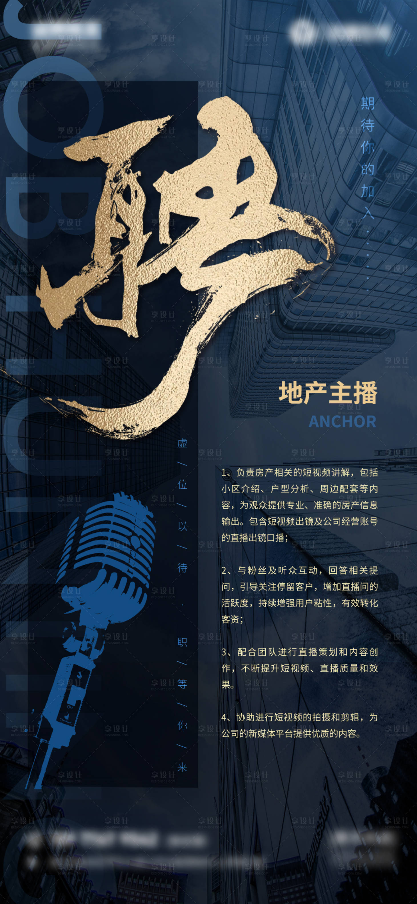 源文件下载【享设计】搜索编号：70810026237894910【房地产招聘海报】