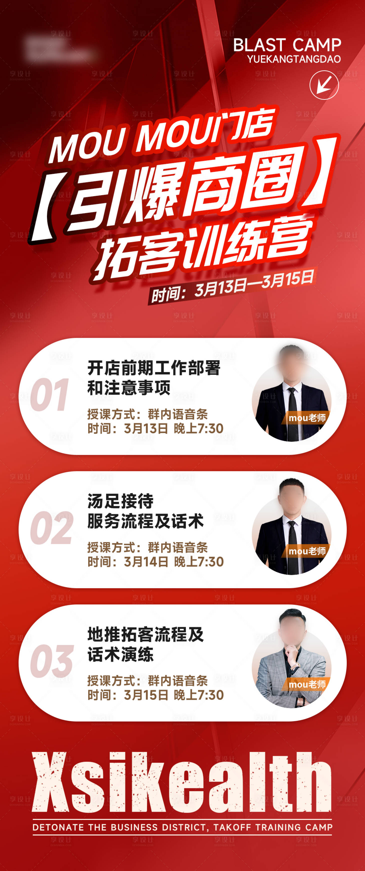 源文件下載【享設計】搜索編號：12760026464077532【招商課程海報】