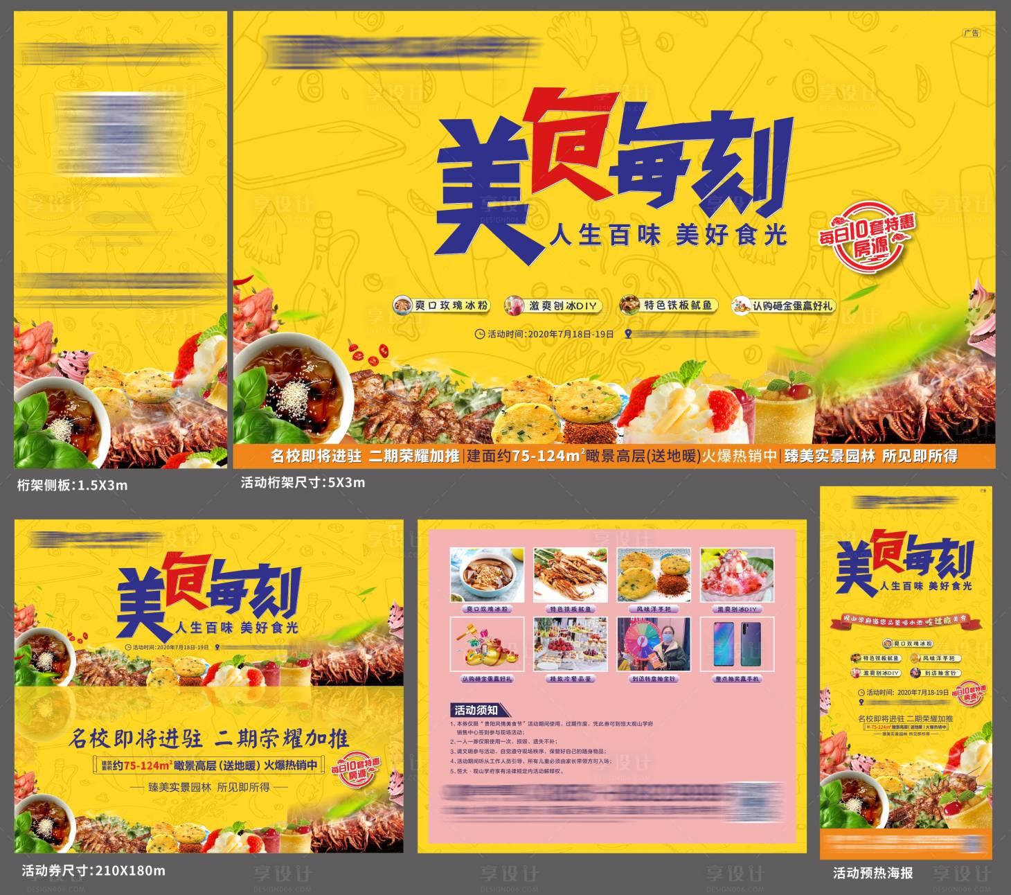 源文件下載【享設計】搜索編號：94290026524065381【美食節活動背景板】