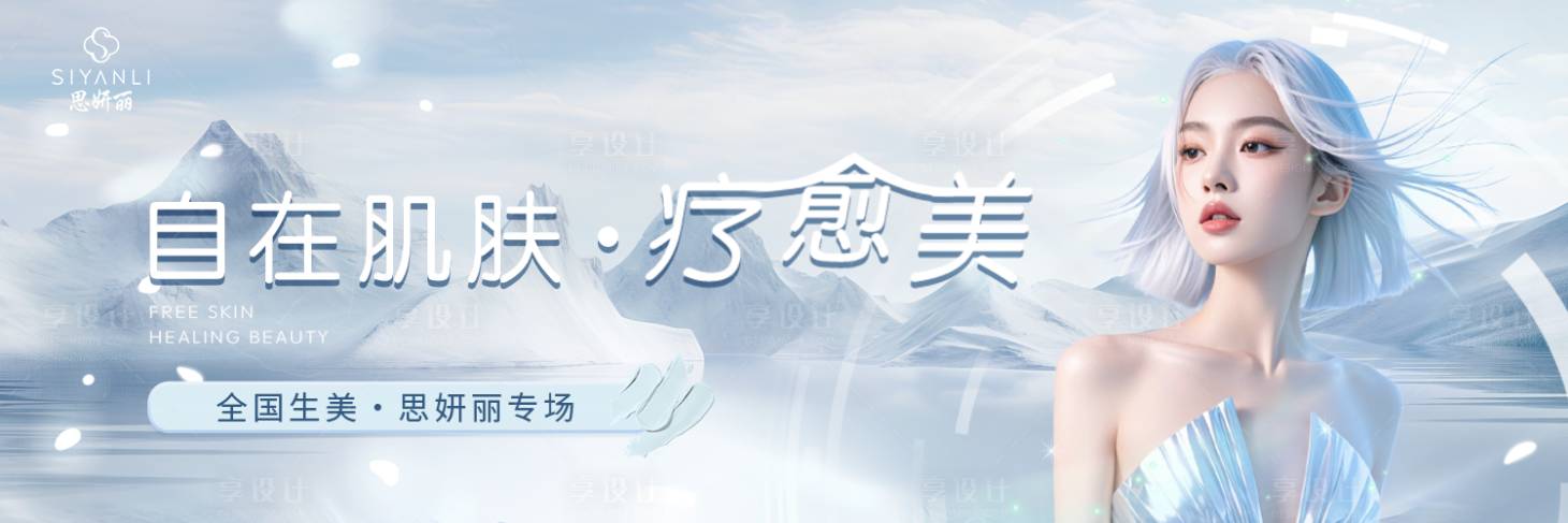 编号：15430026124503459【享设计】源文件下载-医美促销电商海报