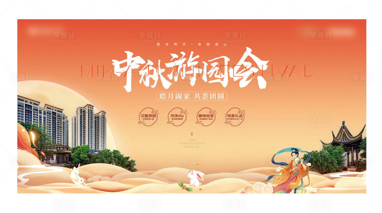源文件下載【享設(shè)計(jì)】搜索編號(hào)：94580026184569361【中秋節(jié)活動(dòng)背景】