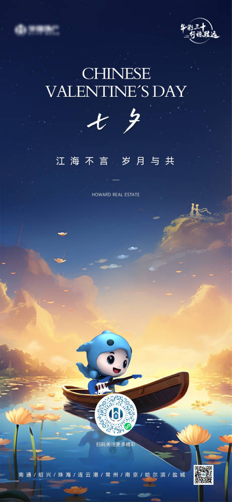 源文件下载【地产七夕海报】编号：92600026449947117