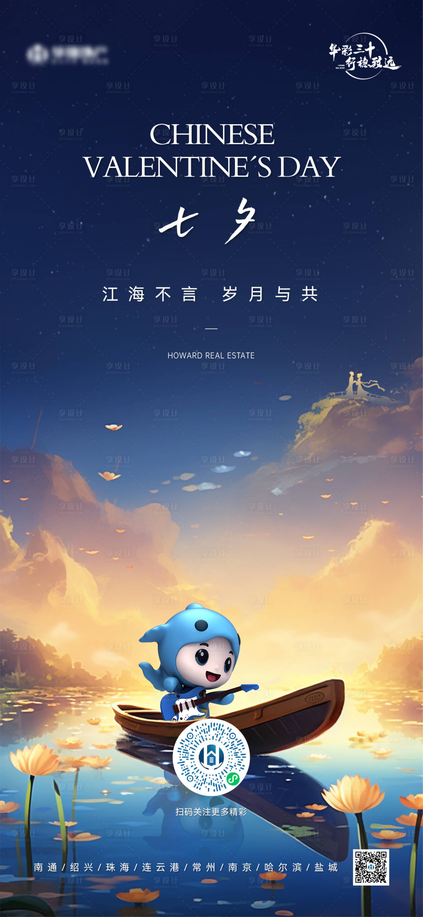 源文件下载【享设计】搜索编号：92600026449947117【地产七夕海报】