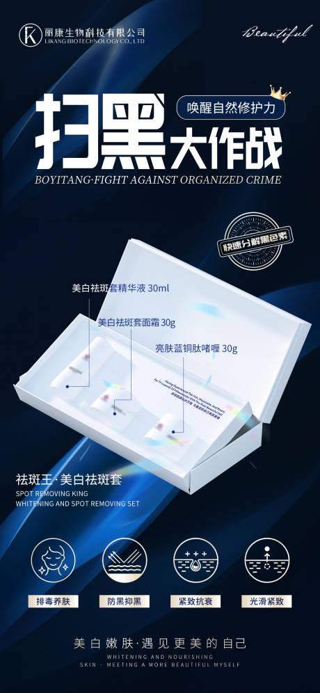 源文件下载【享设计】搜索编号：37040026411322077【美白祛斑】