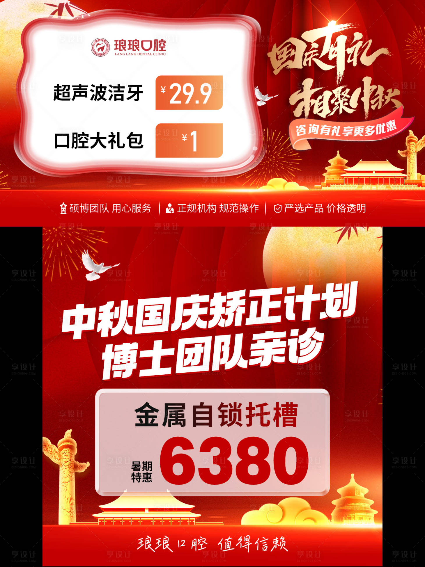 源文件下載【享設(shè)計(jì)】搜索編號(hào)：77480026119717568【口腔中秋國(guó)慶banner活動(dòng)】