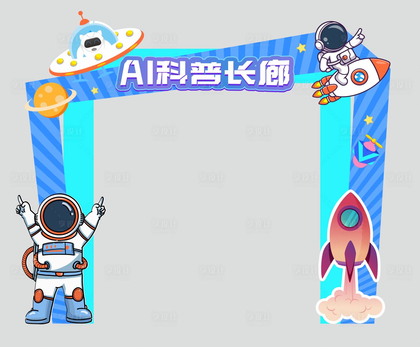 源文件下载【享设计】搜索编号：26200026149874537【科技卡通门头】