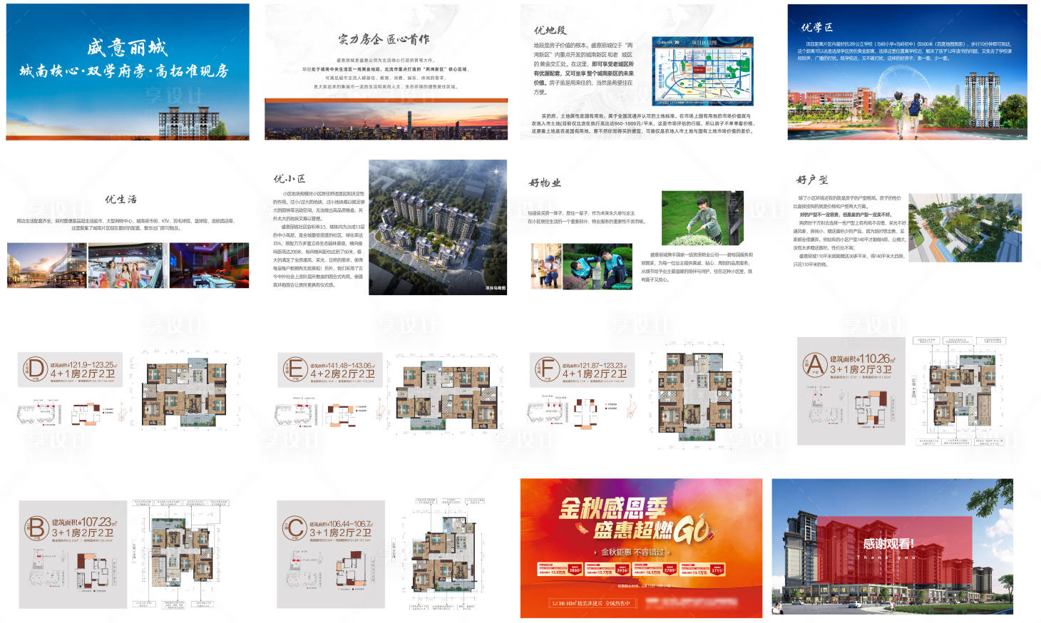 源文件下载【享设计】搜索编号：33390026340845561【房地产项目推介ppt】